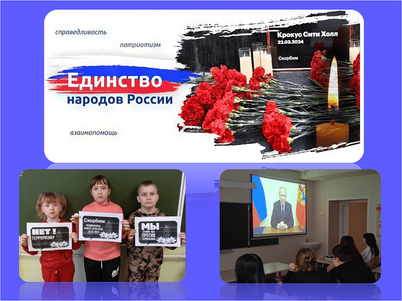 &amp;quot;Единство народов России&amp;quot;.