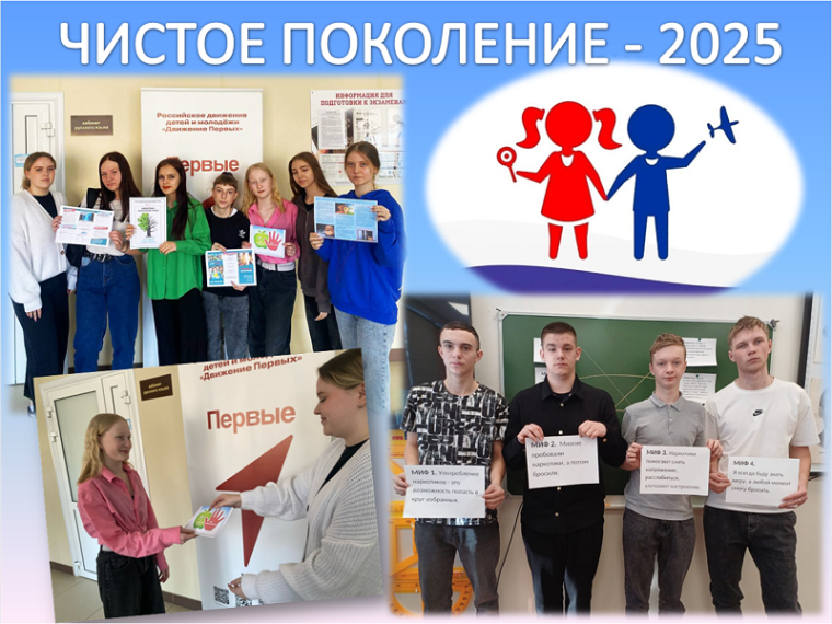 Акция "Чистое поколение - 2025".