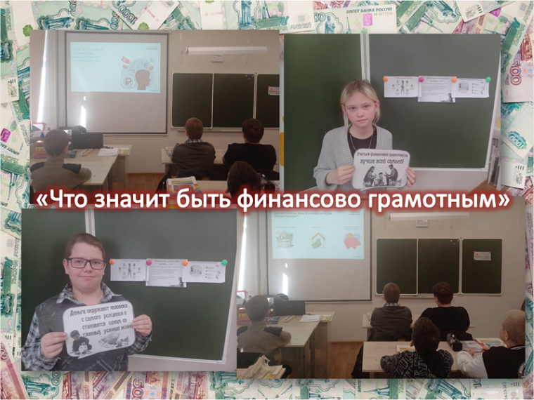 "Что значит быть финансово грамотным".