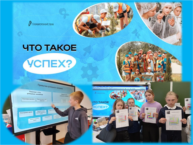 "Разговоры о важном" на тему "Что такое успех?".