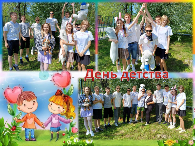 День Детства.